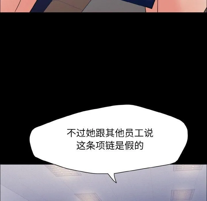 了不起的她 - 第39話 - page 19