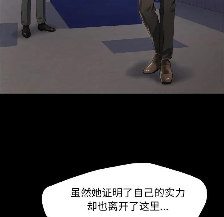 了不起的她 - 第39話 - page 24