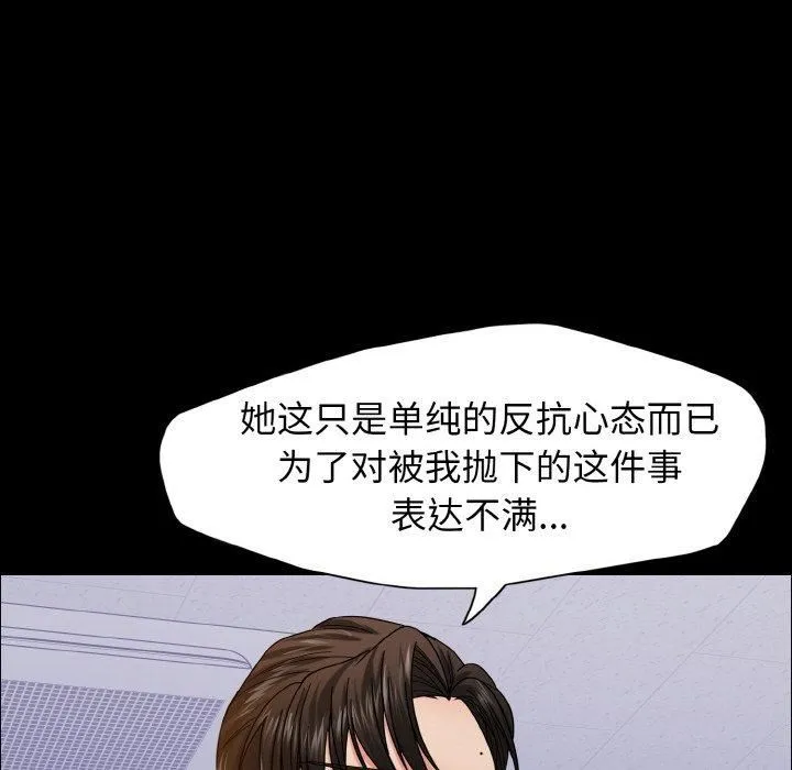 了不起的她 - 第39話 - page 26