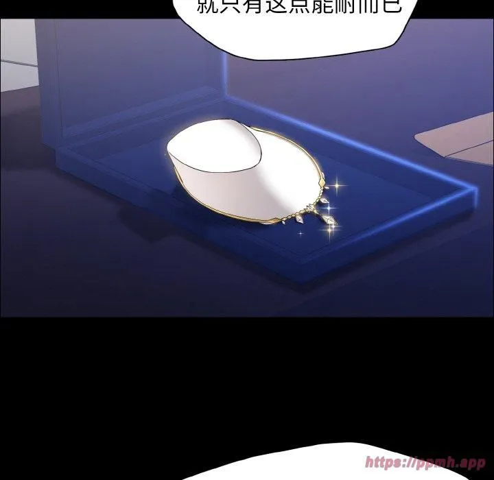 了不起的她 - 第39話 - page 30
