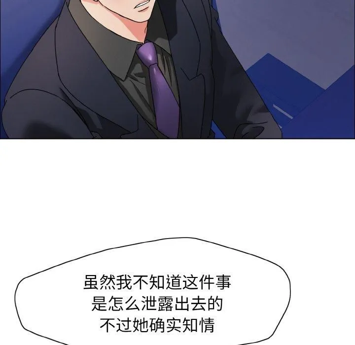 了不起的她 - 第39話 - page 54