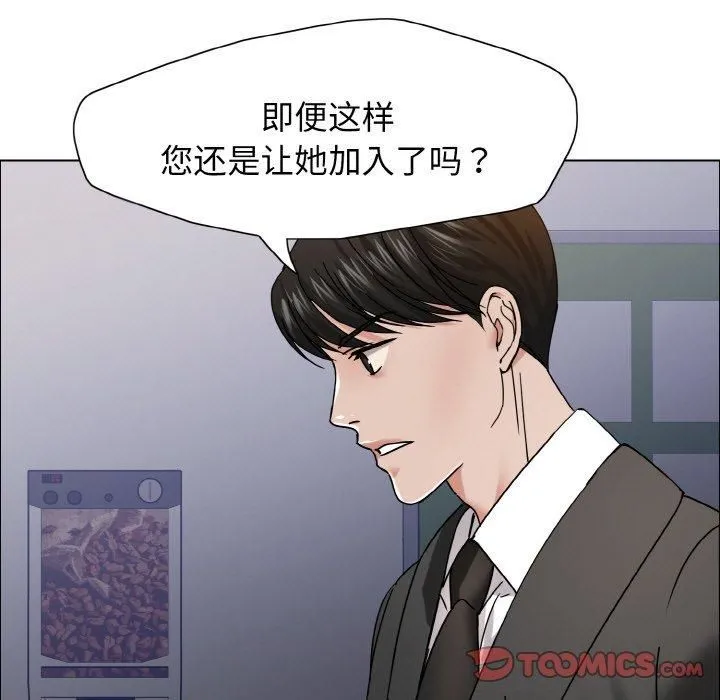 了不起的她 - 第39話 - page 57