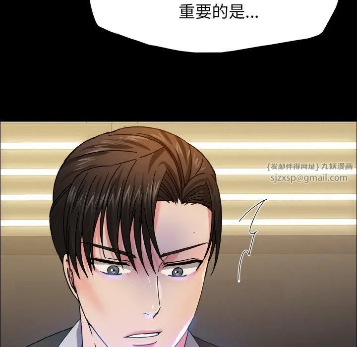 了不起的她 - 第39話 - page 88