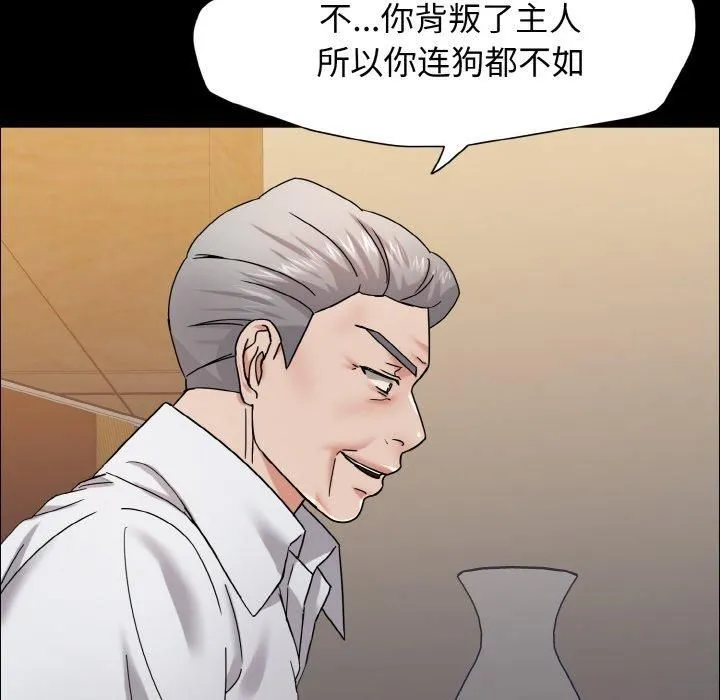 了不起的她 - 第39話 - page 94