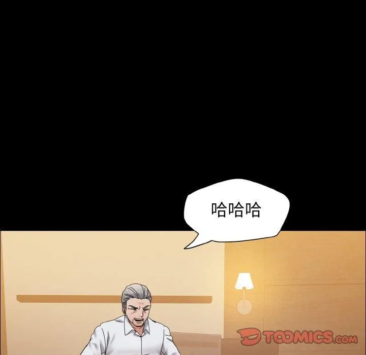 了不起的她 - 第39話 - page 105