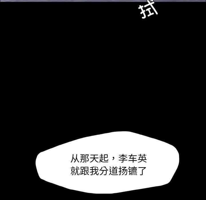了不起的她 - 第39話 - page 107