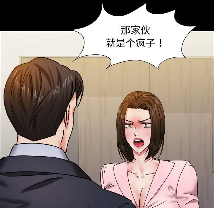 了不起的她 - 第39話 - page 108
