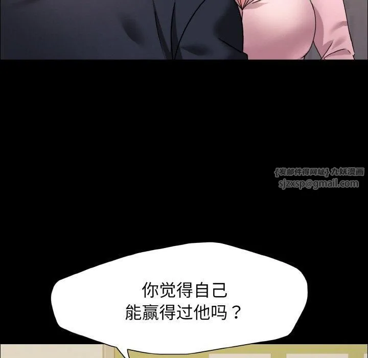 了不起的她 - 第39話 - page 109