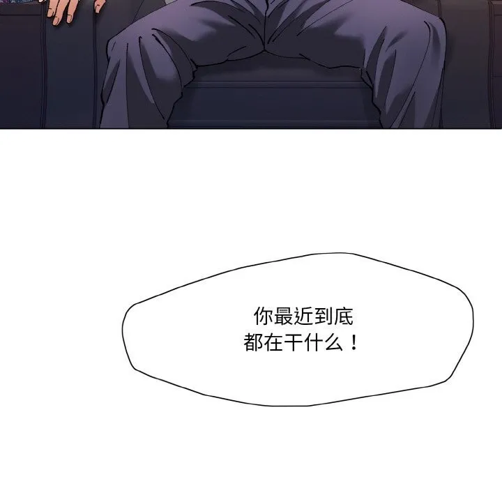了不起的她 - 第52話 - page 5