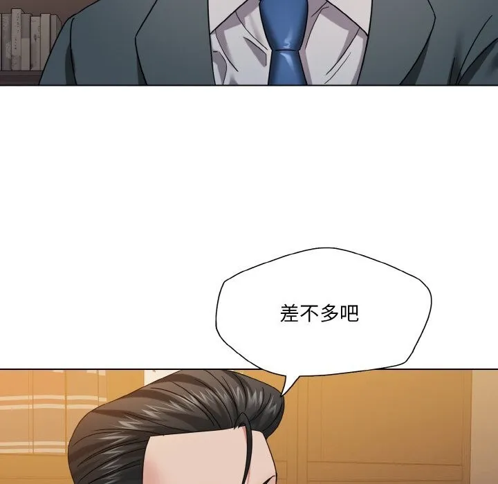 了不起的她 - 第52話 - page 10