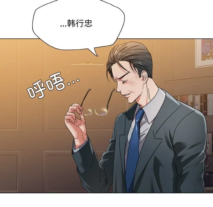 了不起的她 - 第52話 - page 12