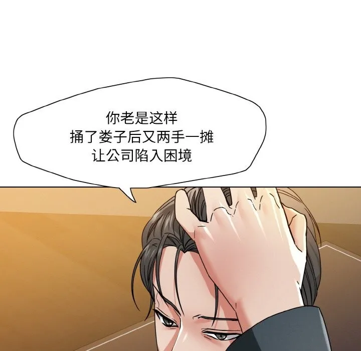 了不起的她 - 第52話 - page 13