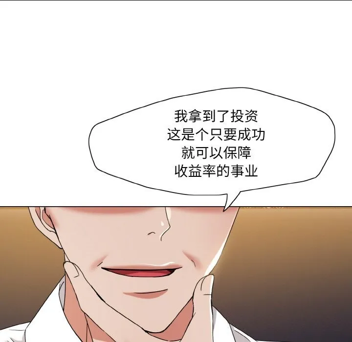 了不起的她 - 第52話 - page 17