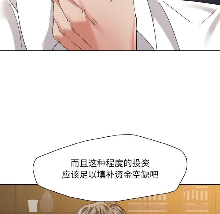了不起的她 - 第52話 - page 18