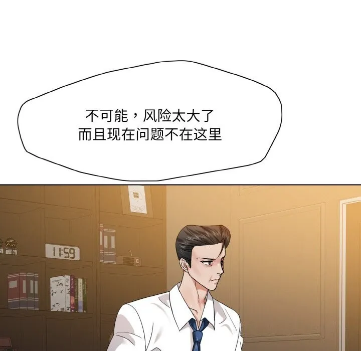 了不起的她 - 第52話 - page 20
