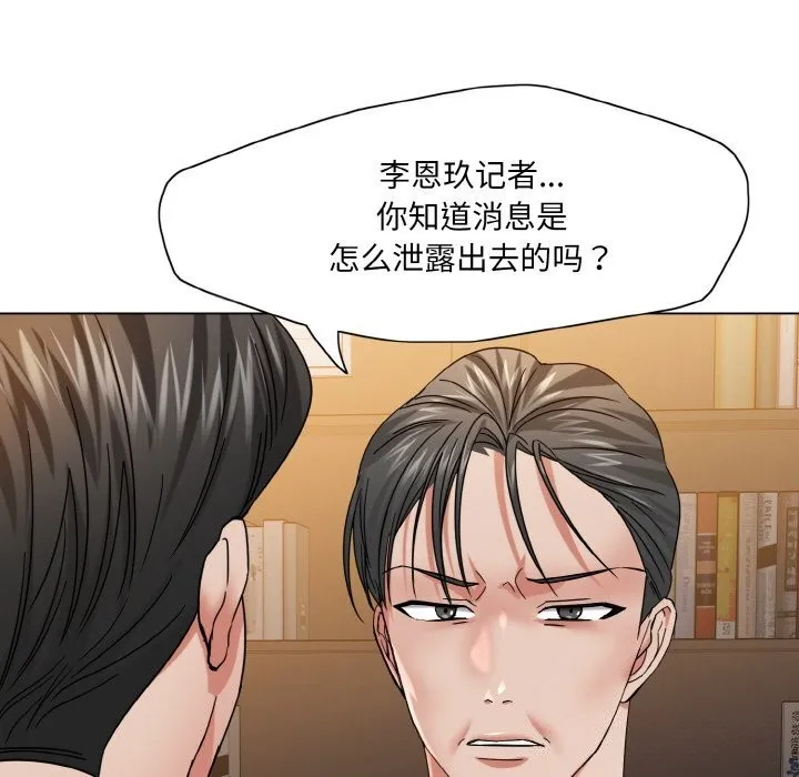 了不起的她 - 第52話 - page 25