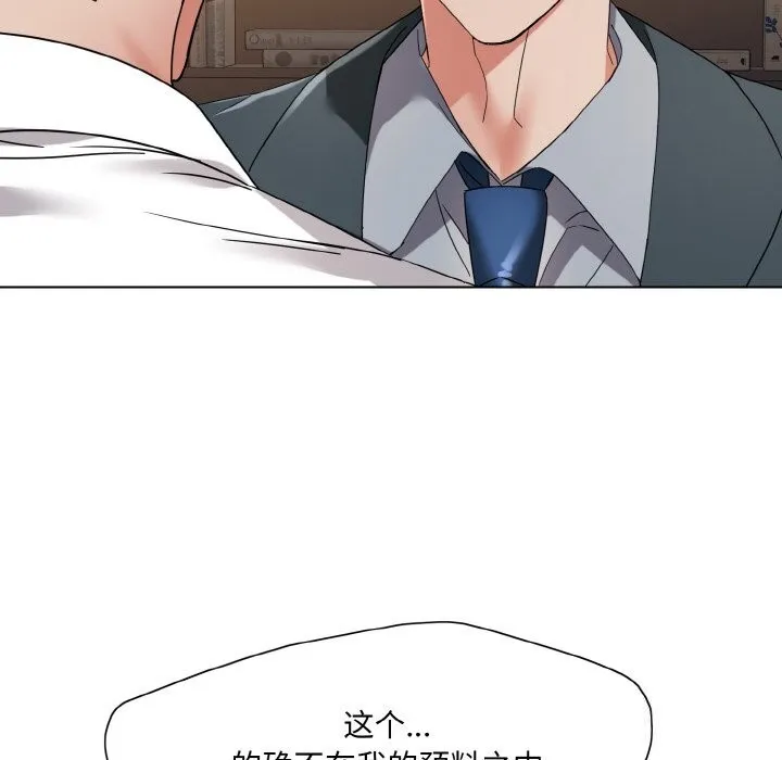 了不起的她 - 第52話 - page 26