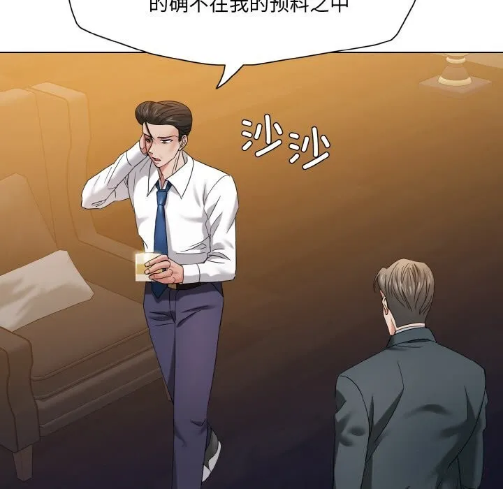 了不起的她 - 第52話 - page 27