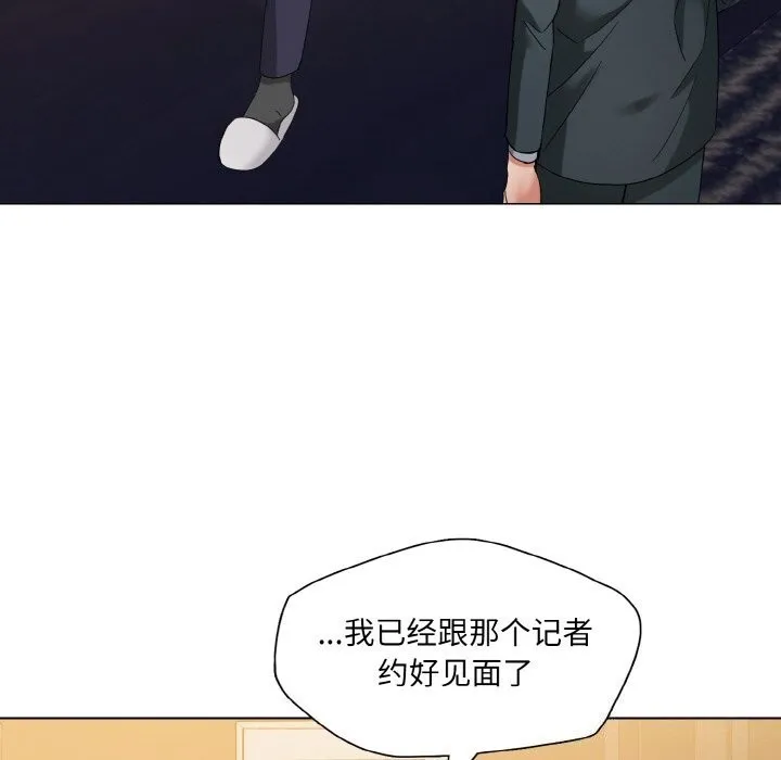 了不起的她 - 第52話 - page 28