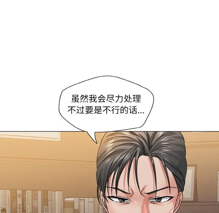 了不起的她 - 第52話 - page 30