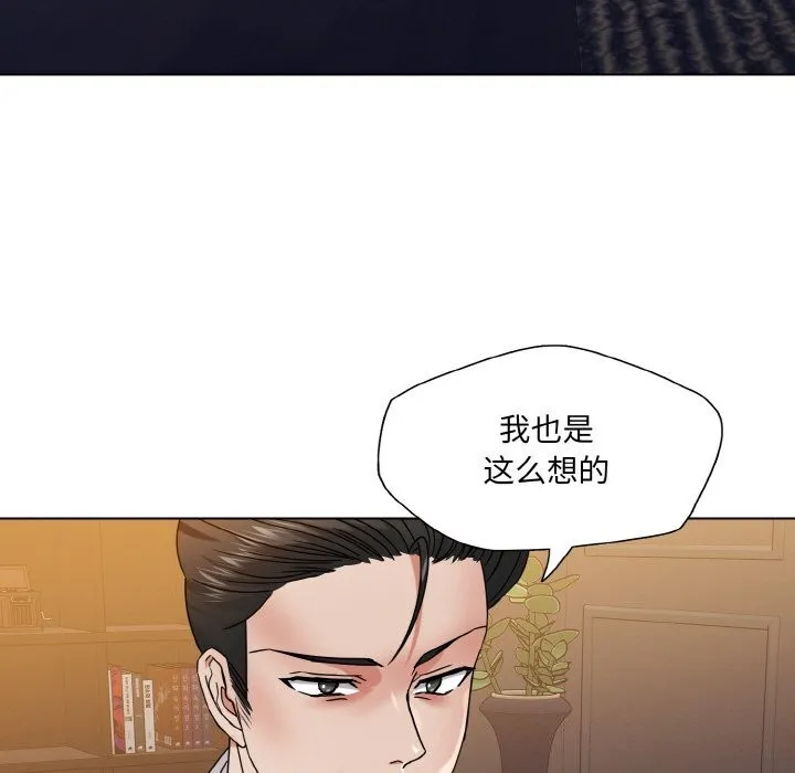了不起的她 - 第52話 - page 33