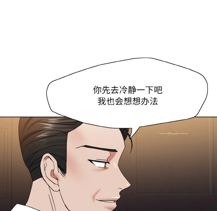 了不起的她 - 第52話 - page 36