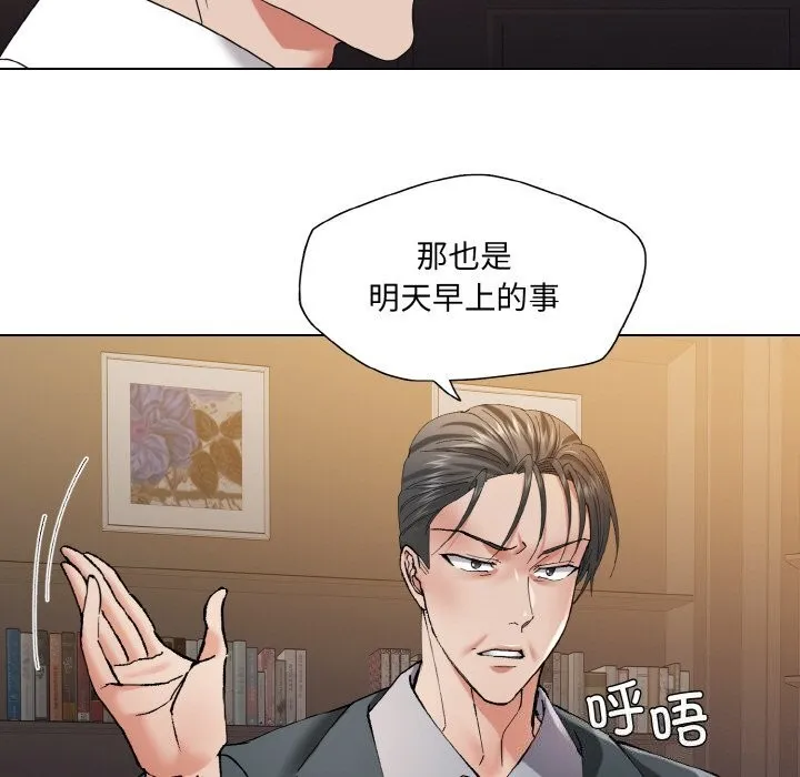 了不起的她 - 第52話 - page 37