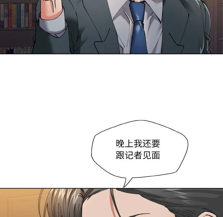 了不起的她 - 第52話 - page 38