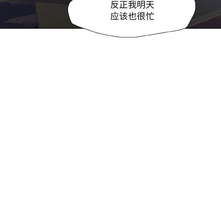了不起的她 - 第52話 - page 43