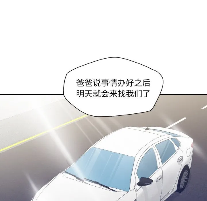 了不起的她 - 第52話 - page 44