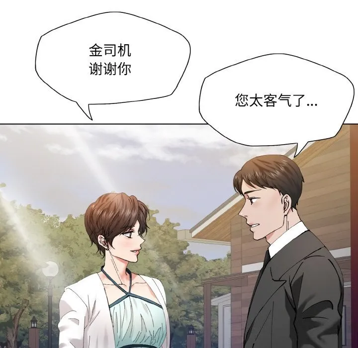 了不起的她 - 第52話 - page 54