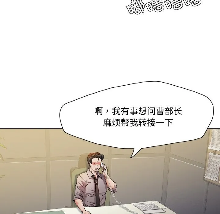 了不起的她 - 第52話 - page 70
