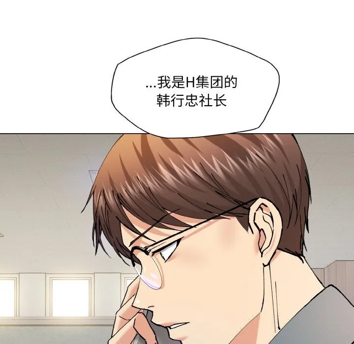 了不起的她 - 第52話 - page 76