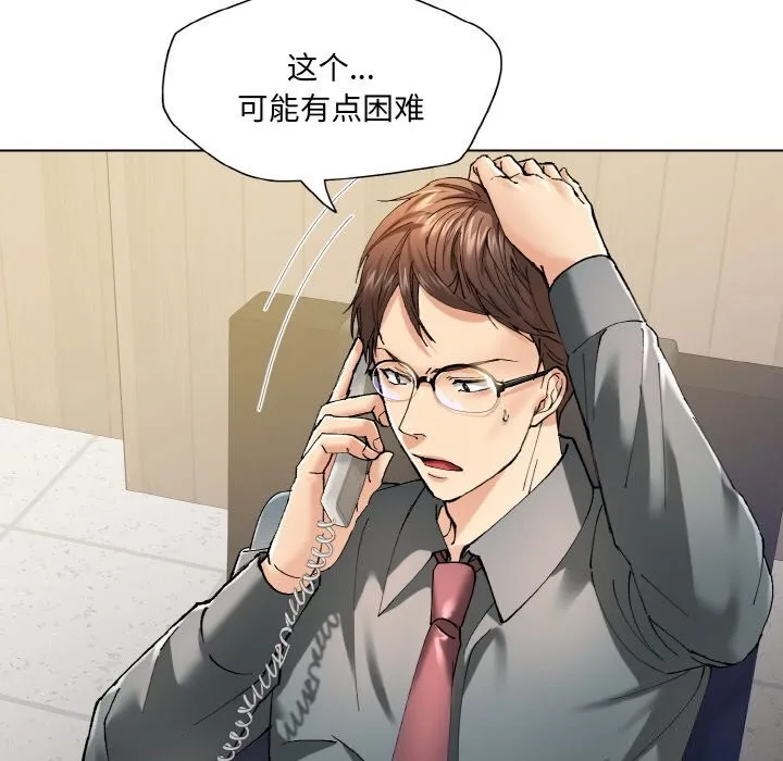 了不起的她 - 第52話 - page 79