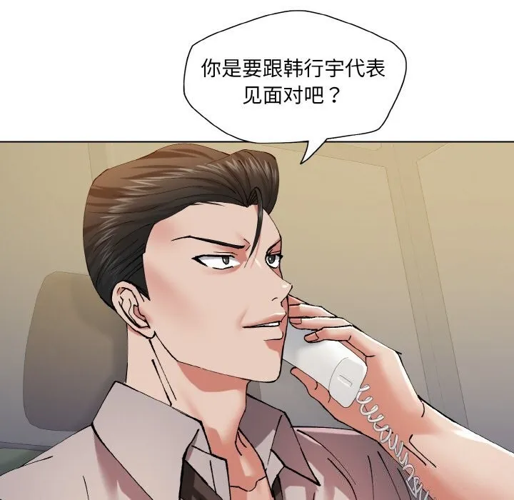 了不起的她 - 第52話 - page 82