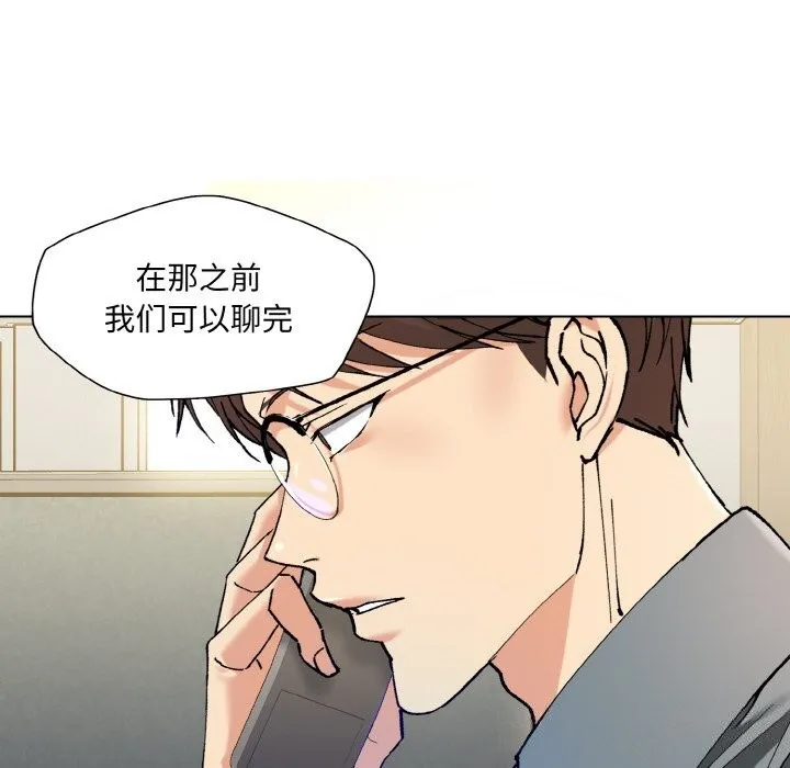 了不起的她 - 第52話 - page 85