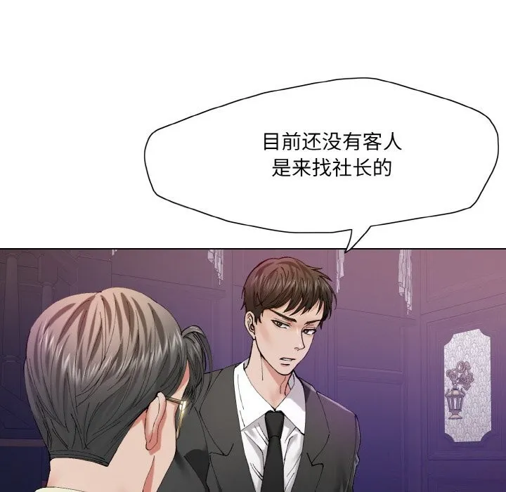 了不起的她 - 第52話 - page 91