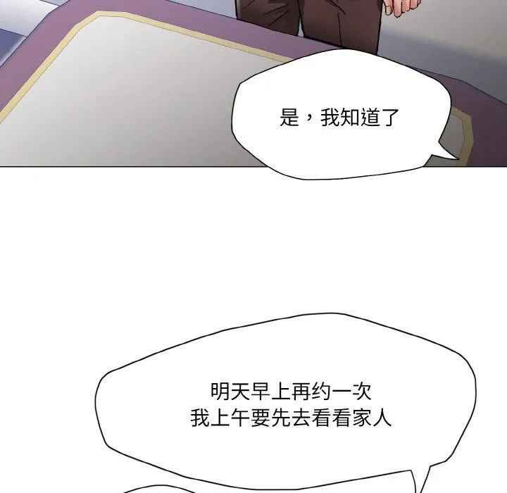 了不起的她 - 第52話 - page 97