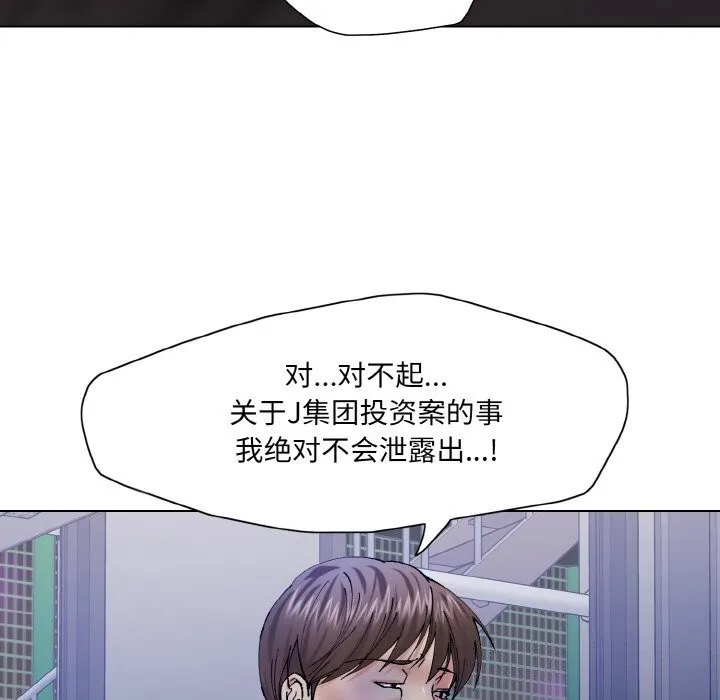 了不起的她 - 第52話 - page 102