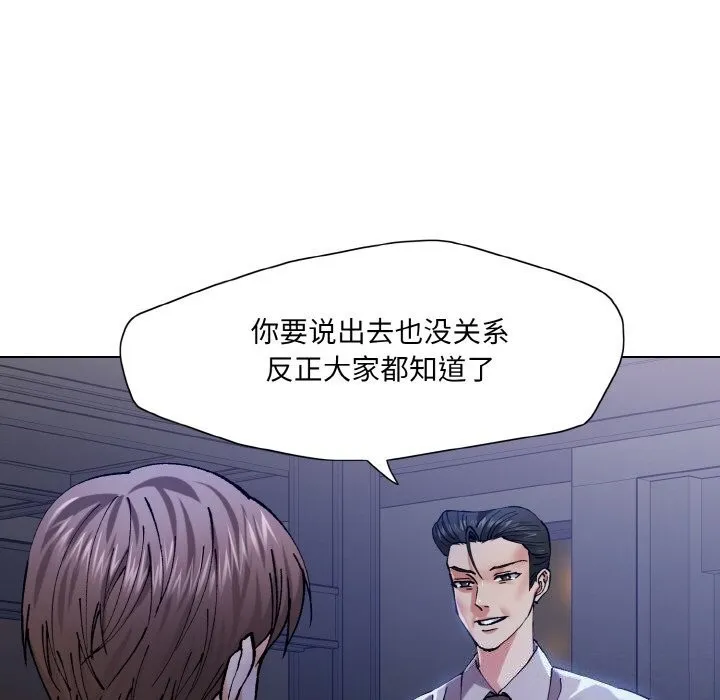 了不起的她 - 第52話 - page 104