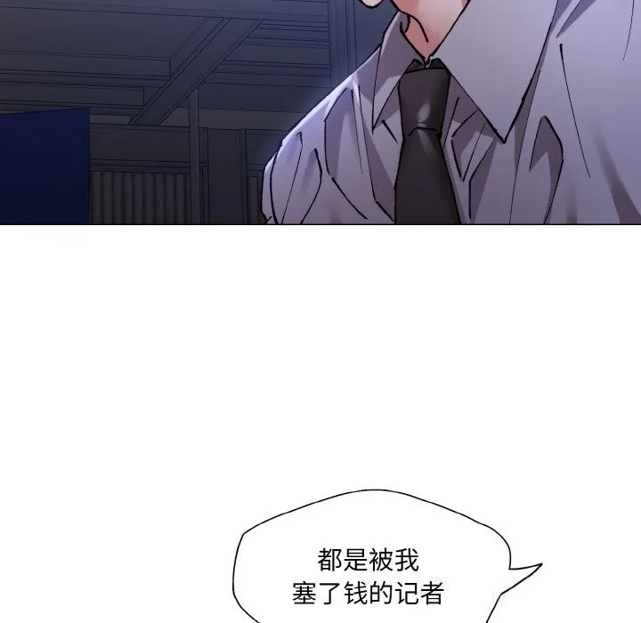 了不起的她 - 第52話 - page 111