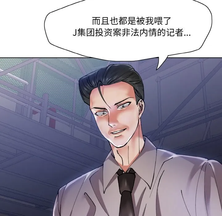 了不起的她 - 第52話 - page 113