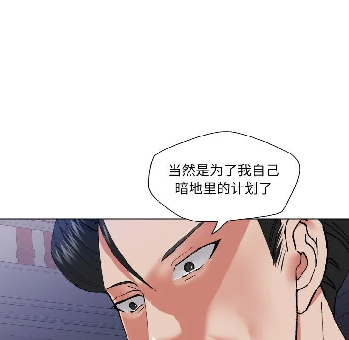 了不起的她 - 第52話 - page 116