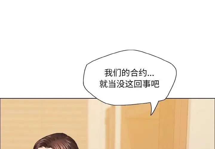 了不起的她 - 第28話 - page 1