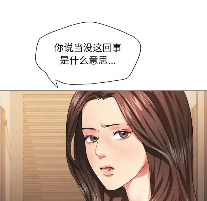 了不起的她 - 第28話 - page 5