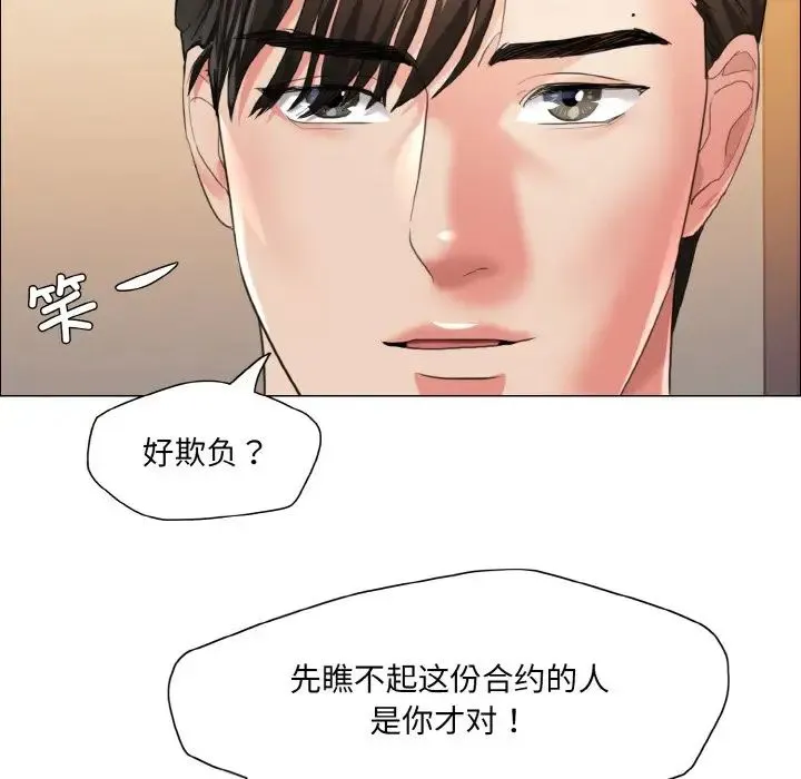 了不起的她 - 第28話 - page 16