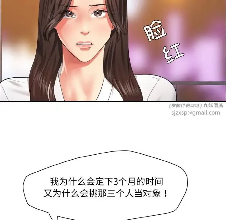 了不起的她 - 第28話 - page 19
