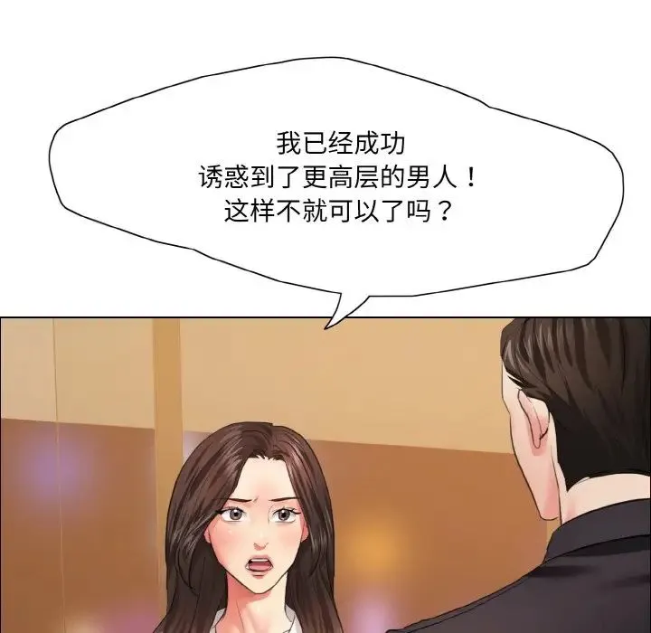 了不起的她 - 第28話 - page 21