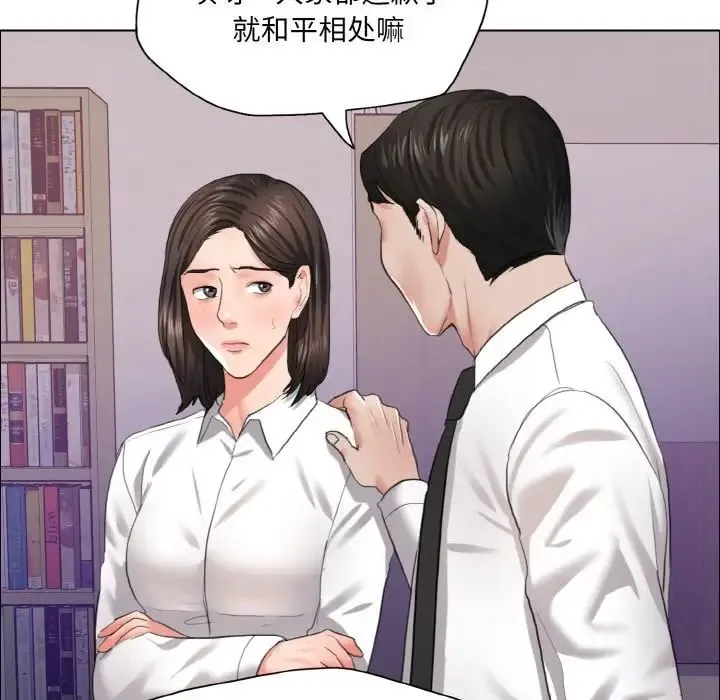 了不起的她 - 第28話 - page 33