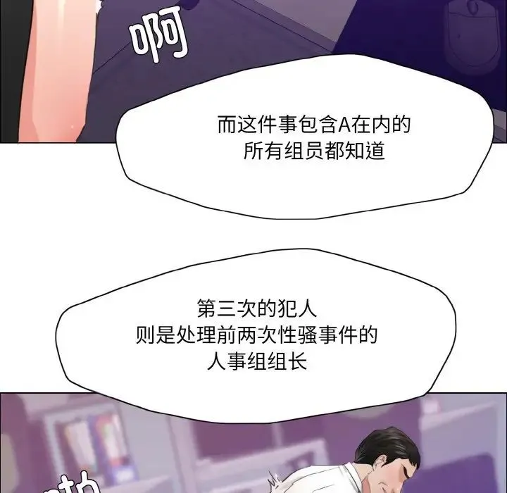 了不起的她 - 第28話 - page 39